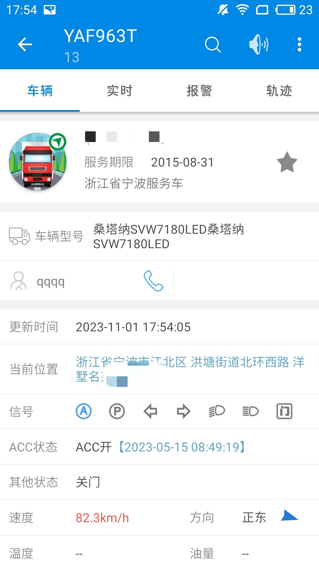 星软车联
