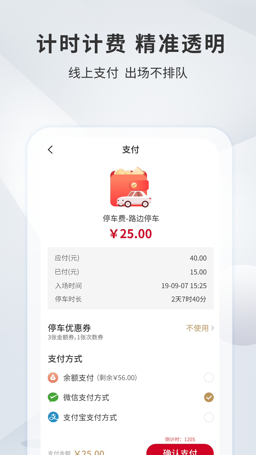 宜昌智慧停车