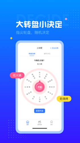 决定转盘电脑版截图0
