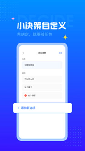 决定转盘电脑版截图1
