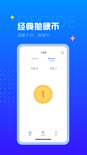 决定转盘电脑版截图3