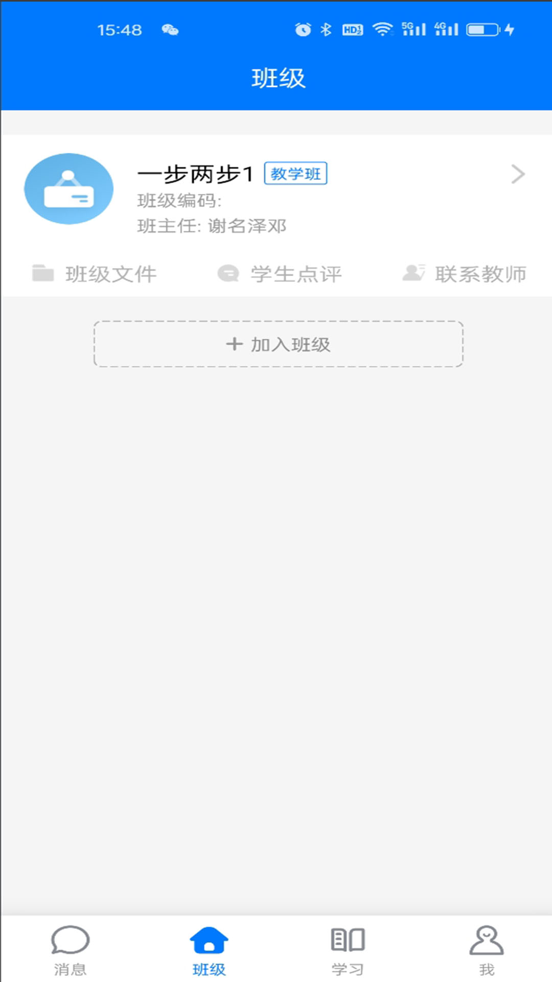 人人通空间