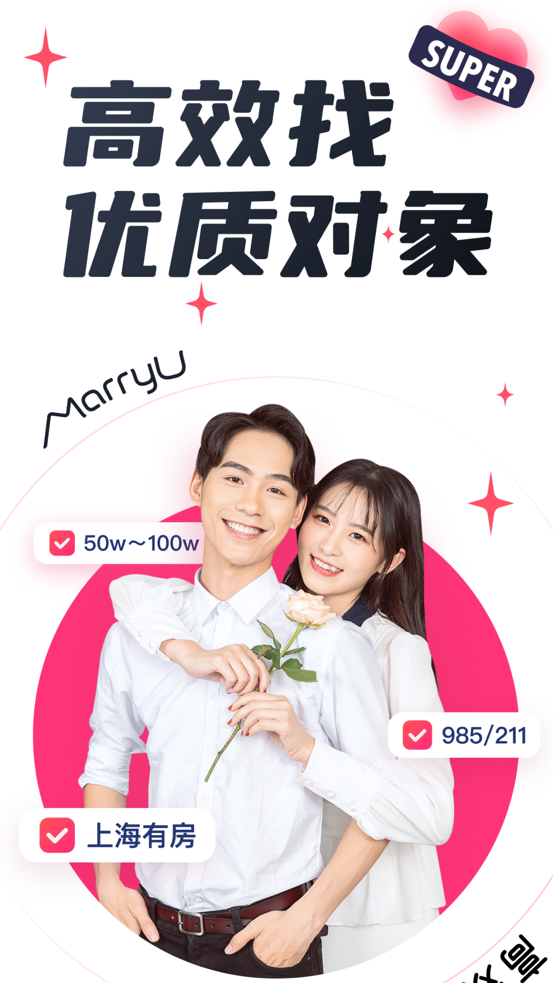 MarryU相亲征婚