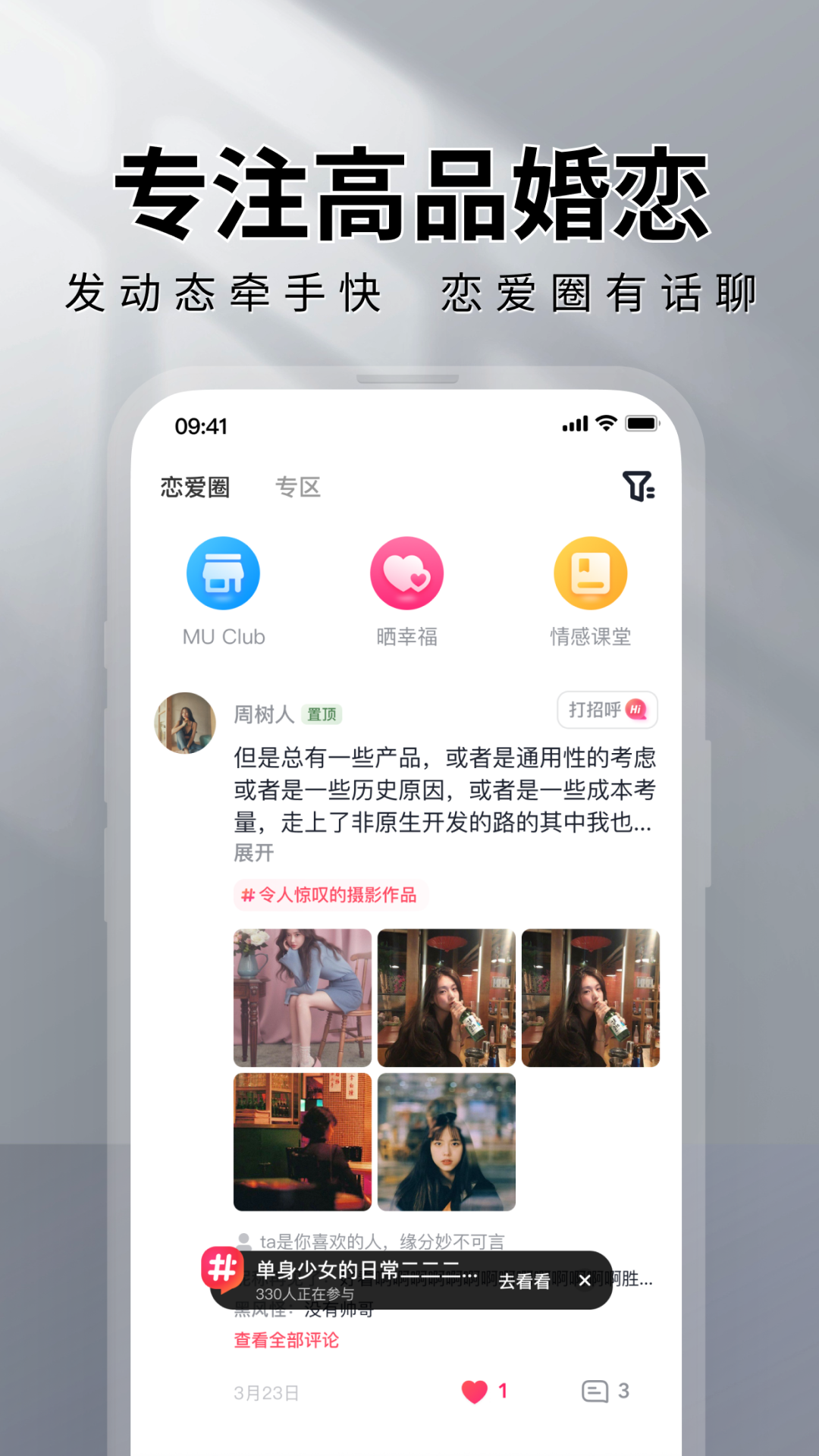 MarryU相亲征婚