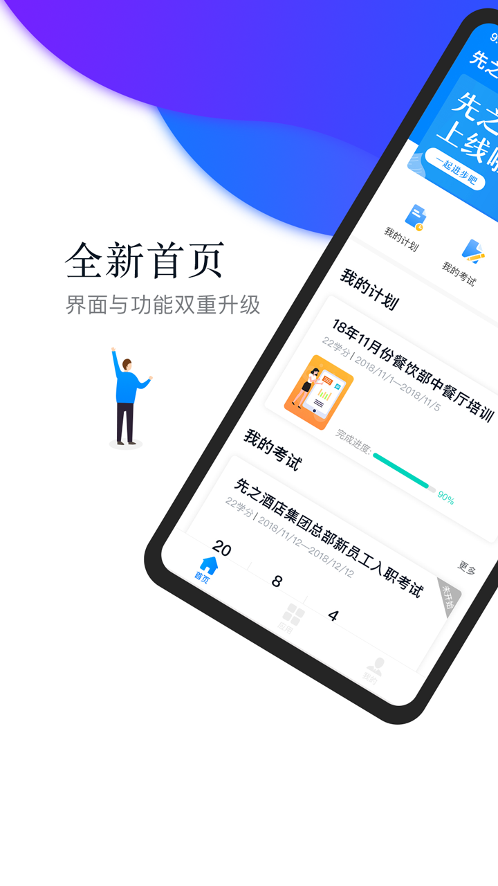 先之学院软件