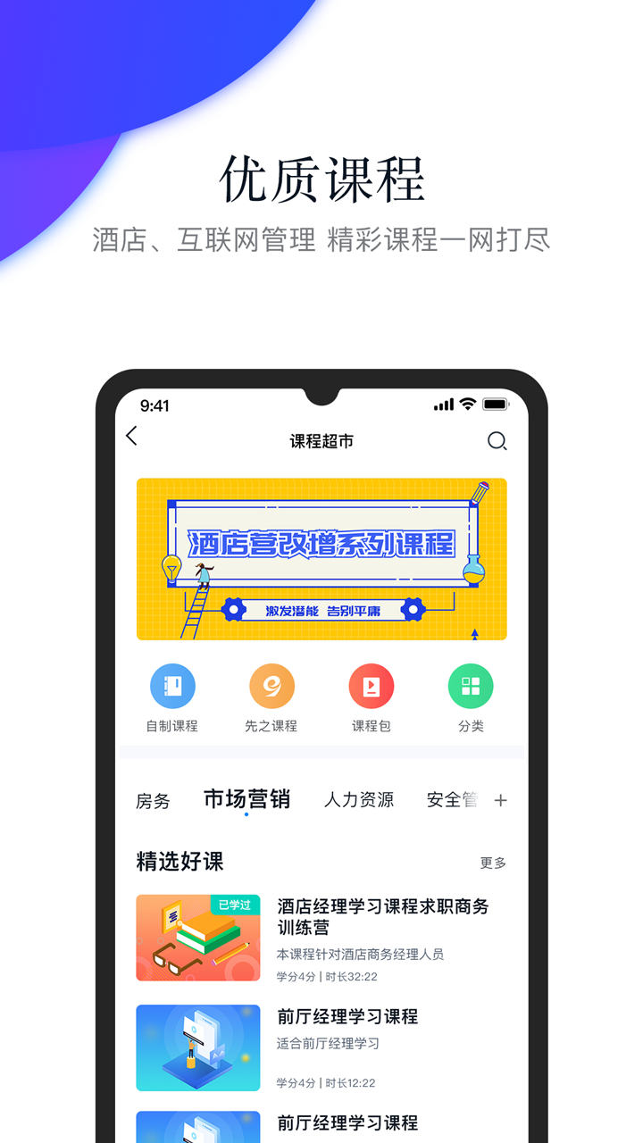 先之学院软件