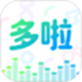 多啦变声器