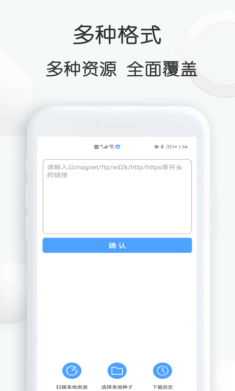 星速BT磁力种子下载器