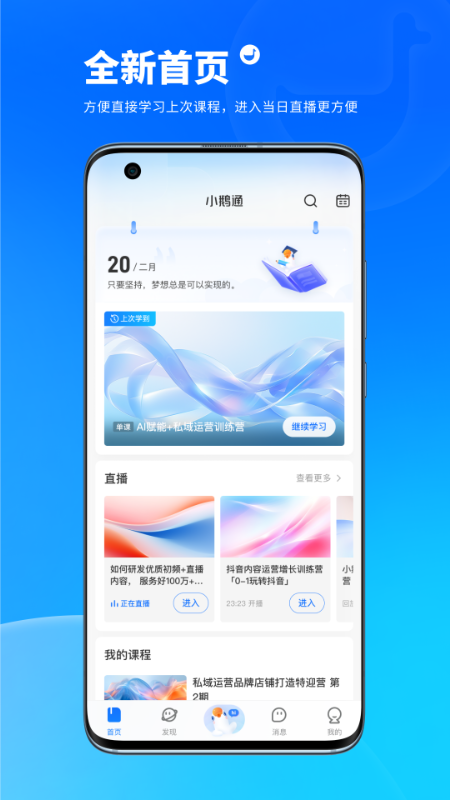 小鹅通课堂助手
