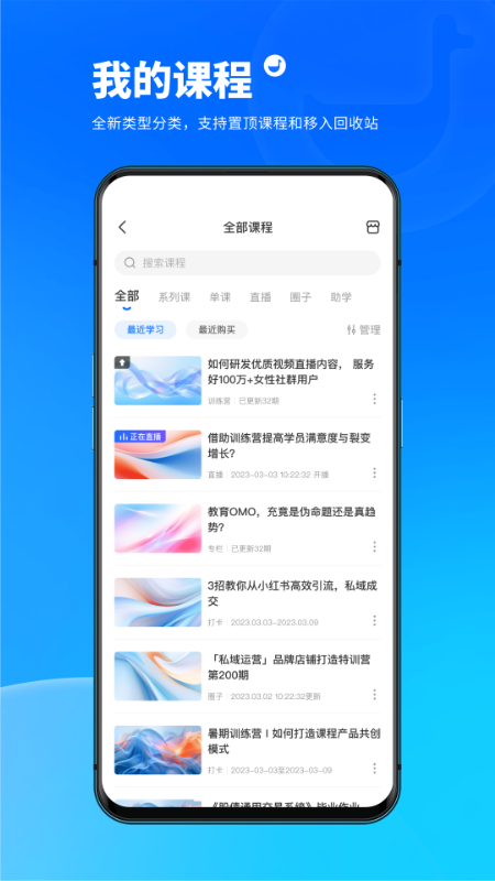 小鹅通课堂助手