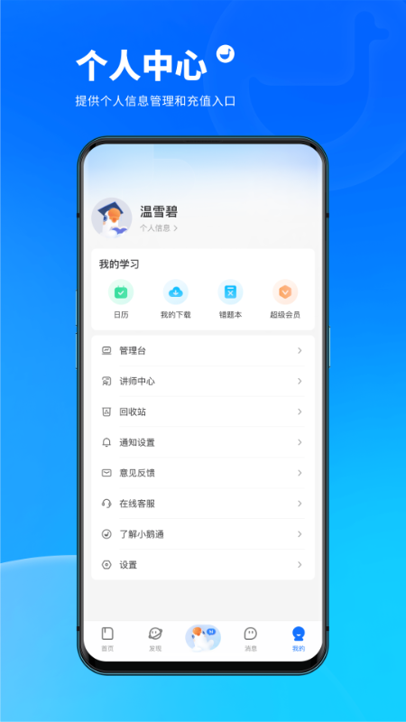 小鹅通课堂助手