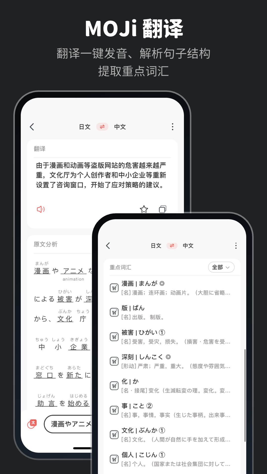 日语词典moji辞书