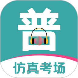 普通话学习