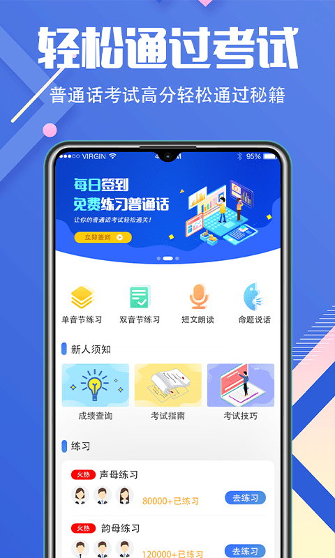 普通话学习