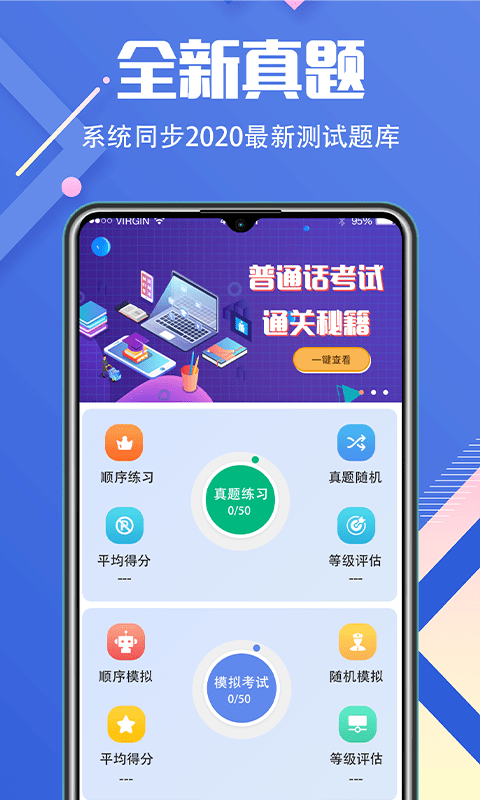 普通话学习
