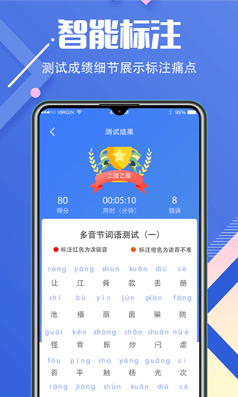 普通话学习