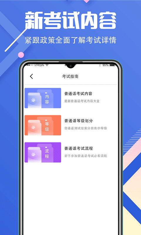 普通话学习