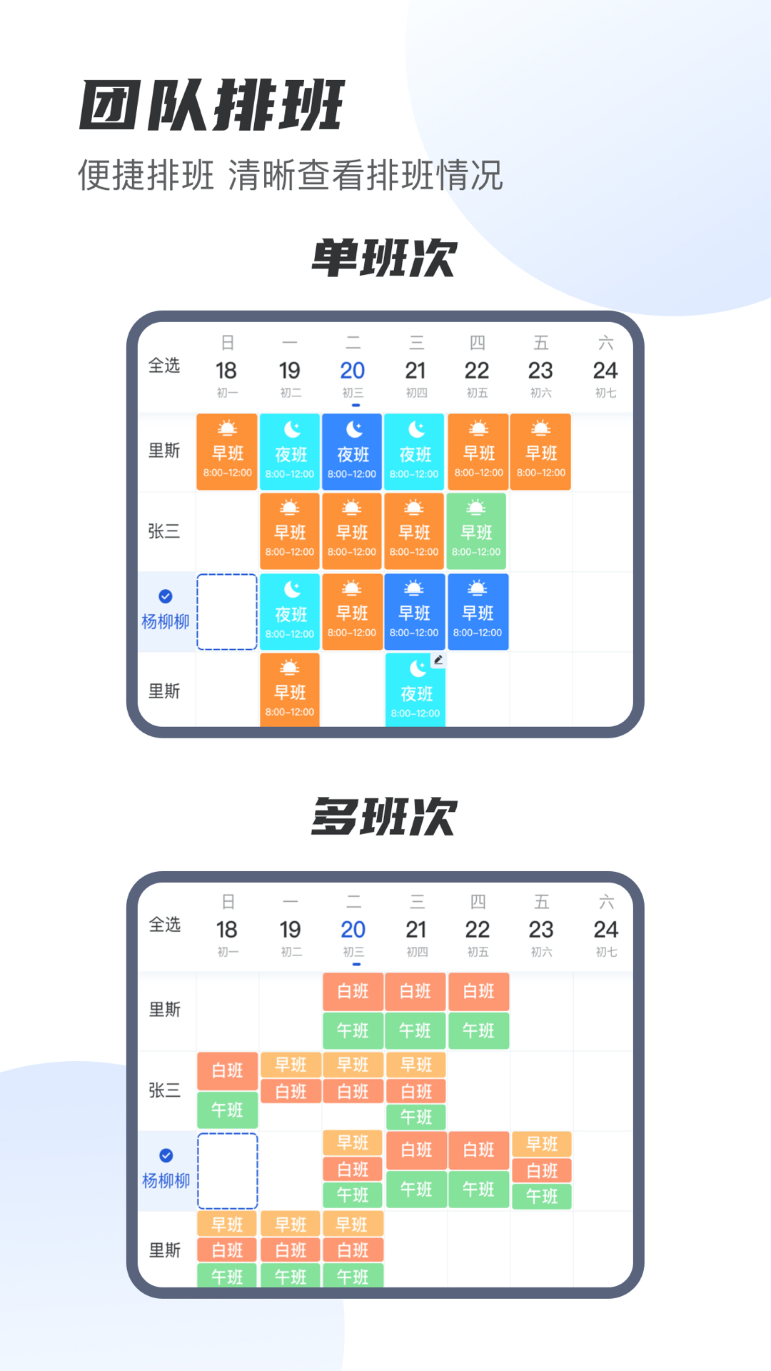 排班工具