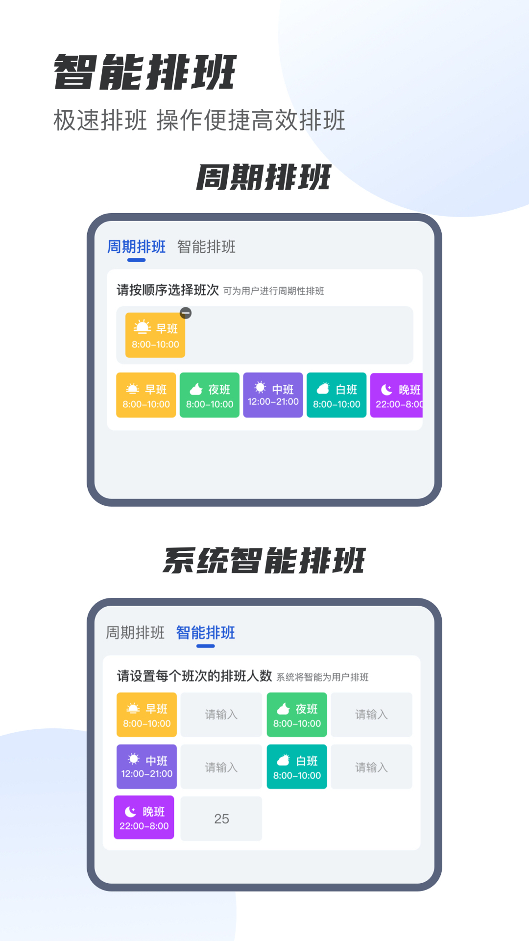 排班工具