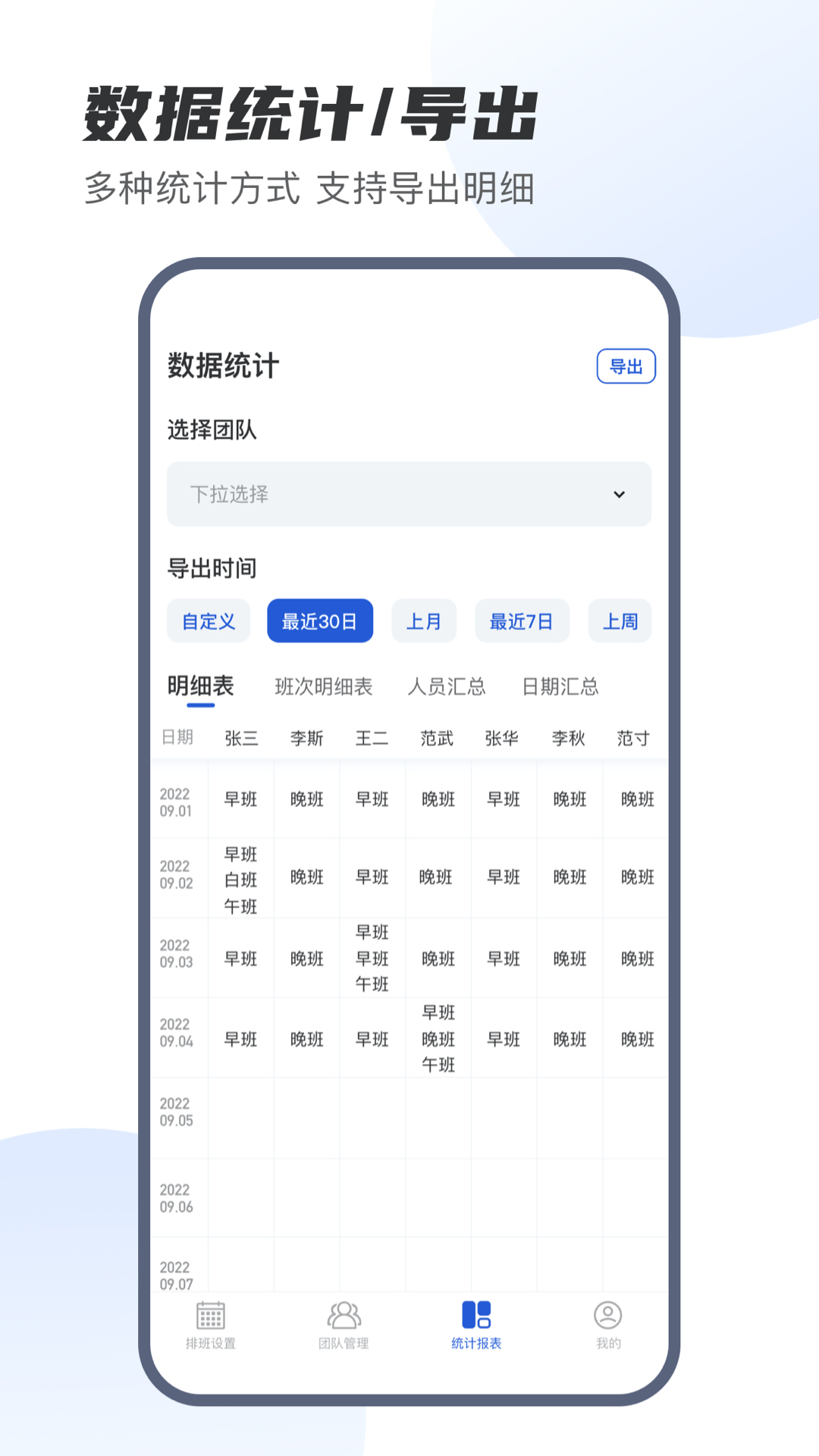 排班工具