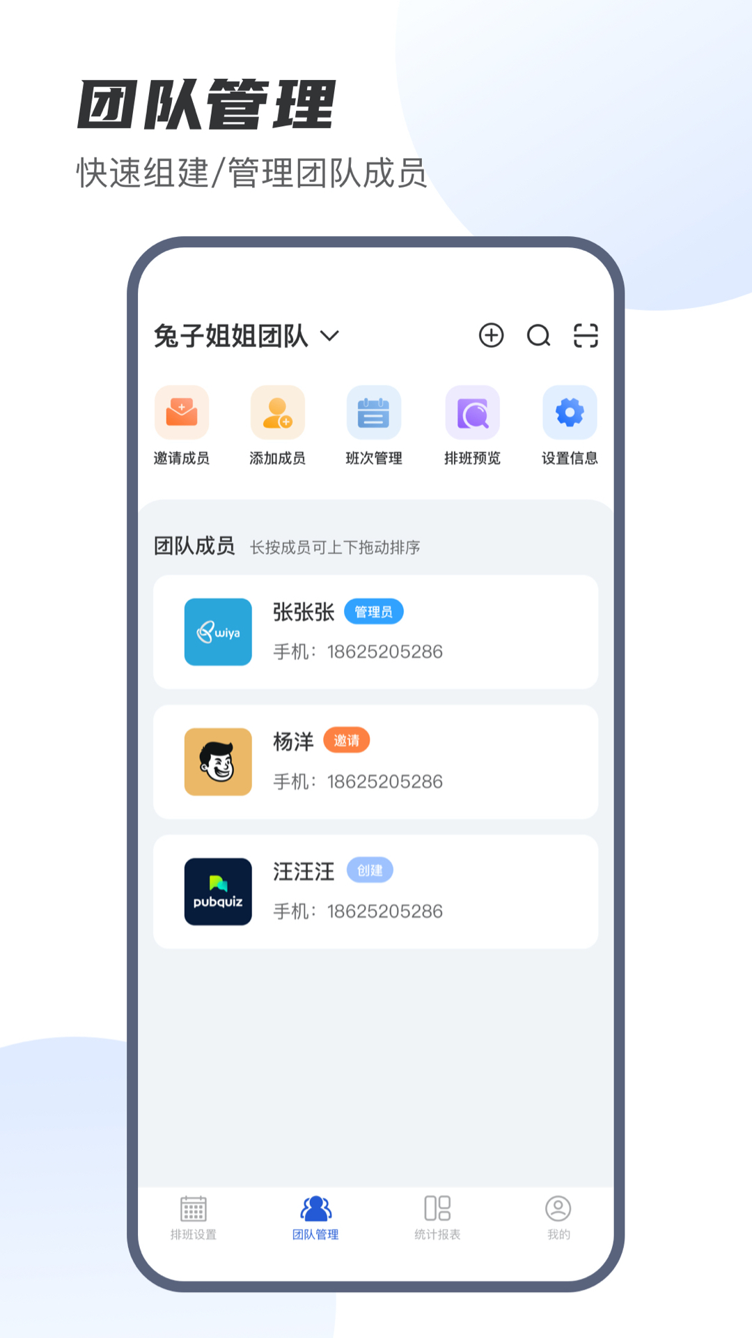 排班工具