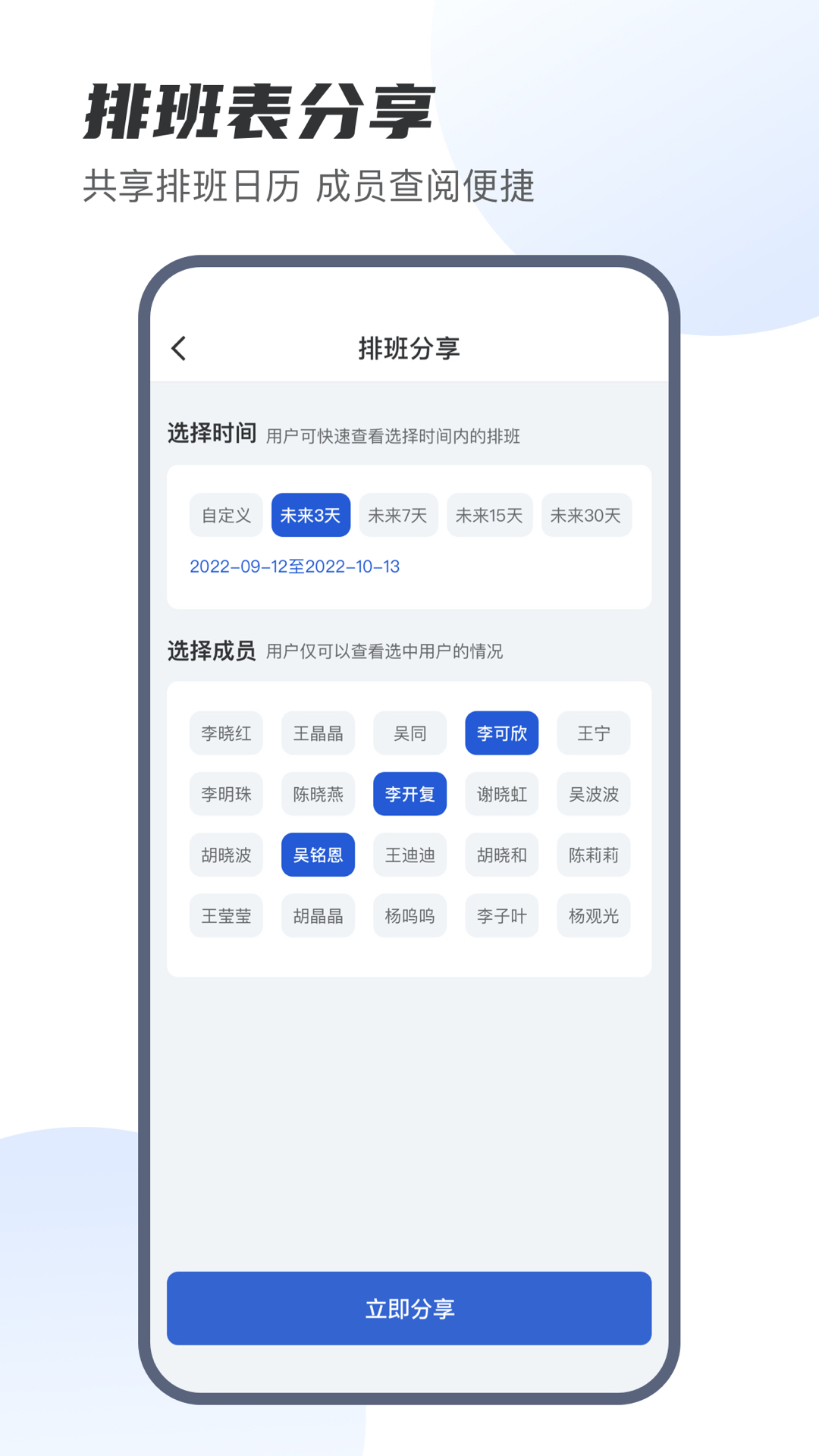 排班工具