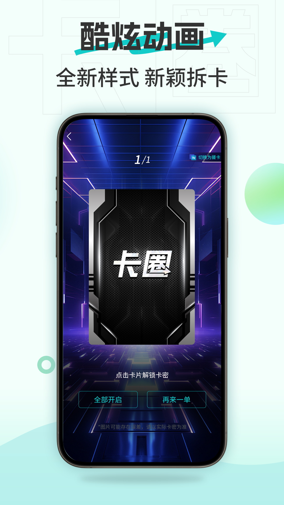 卡圈