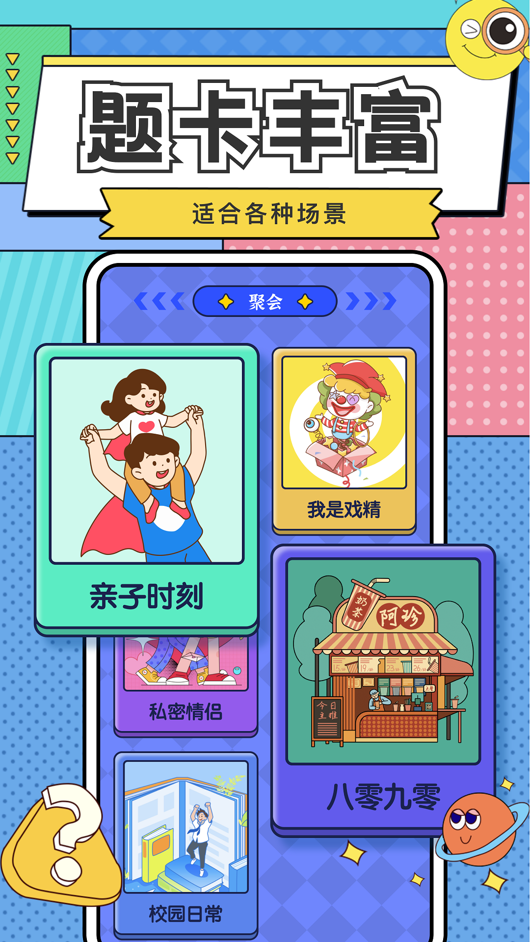 你比我猜