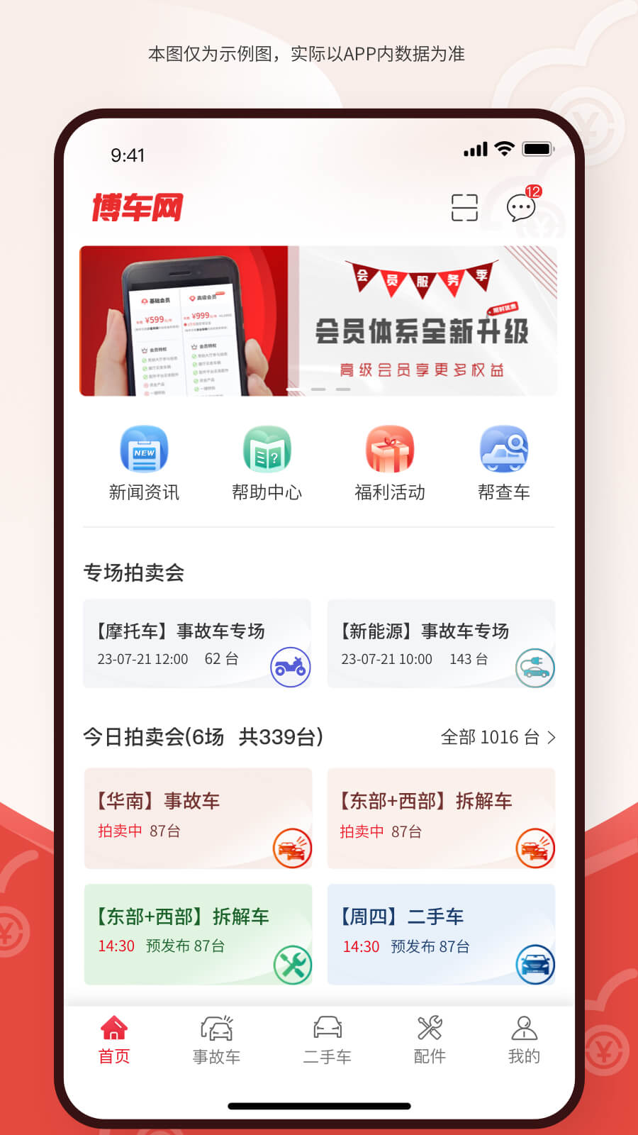 博车网拍卖