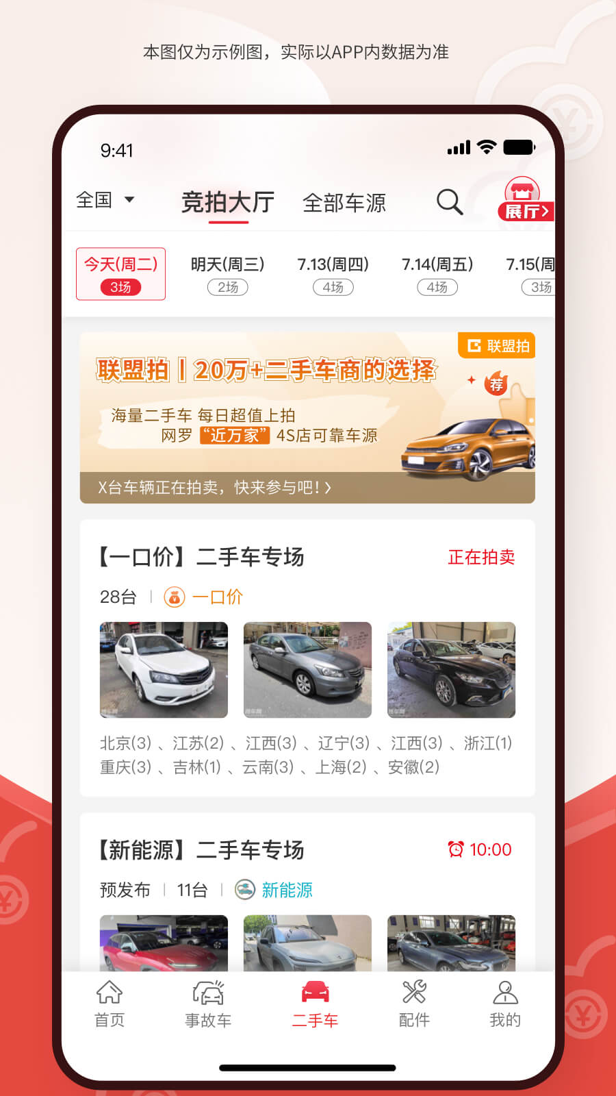 博车网拍卖