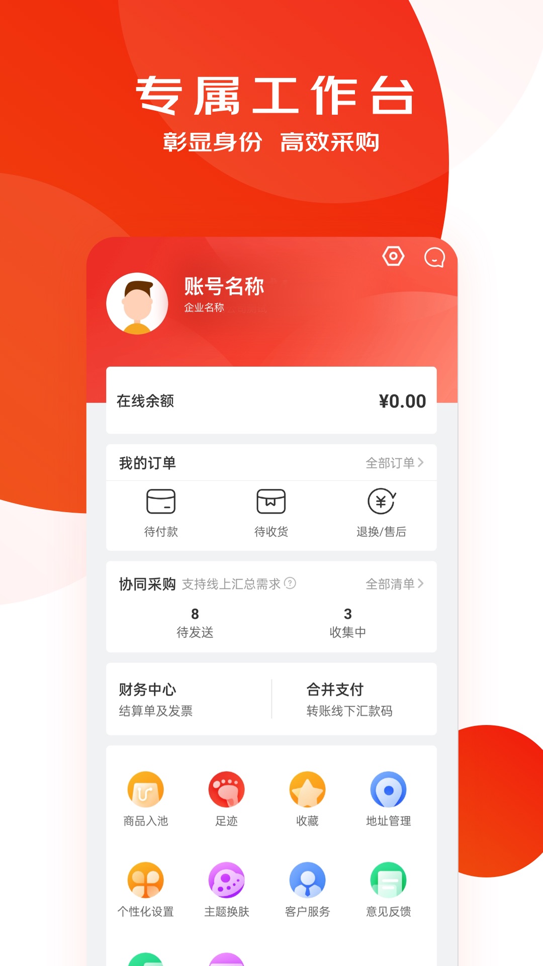 京东慧采企业专属采购平台