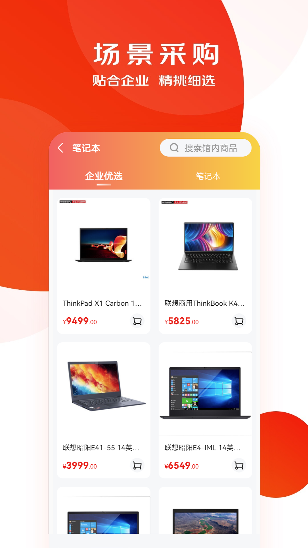 京东慧采企业专属采购平台