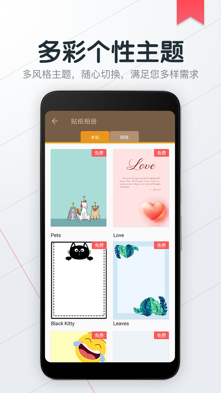 小狐便签note软件