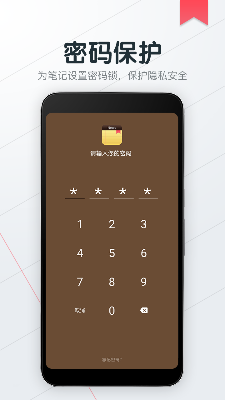 小狐便签note软件