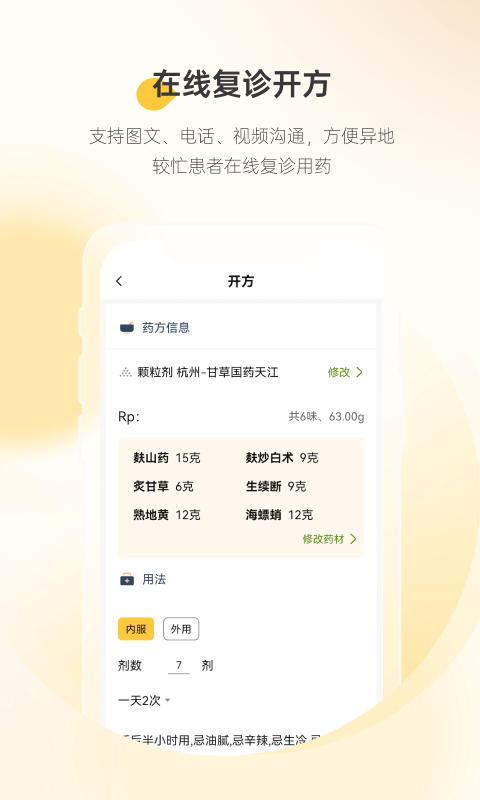 甘草医生app