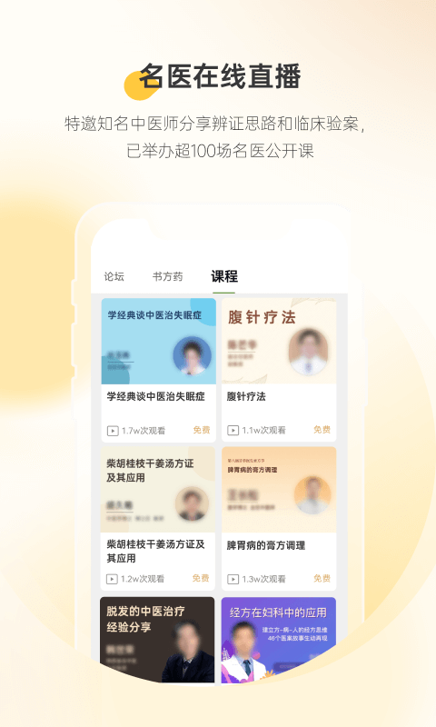 甘草医生app