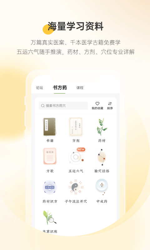 甘草医生app