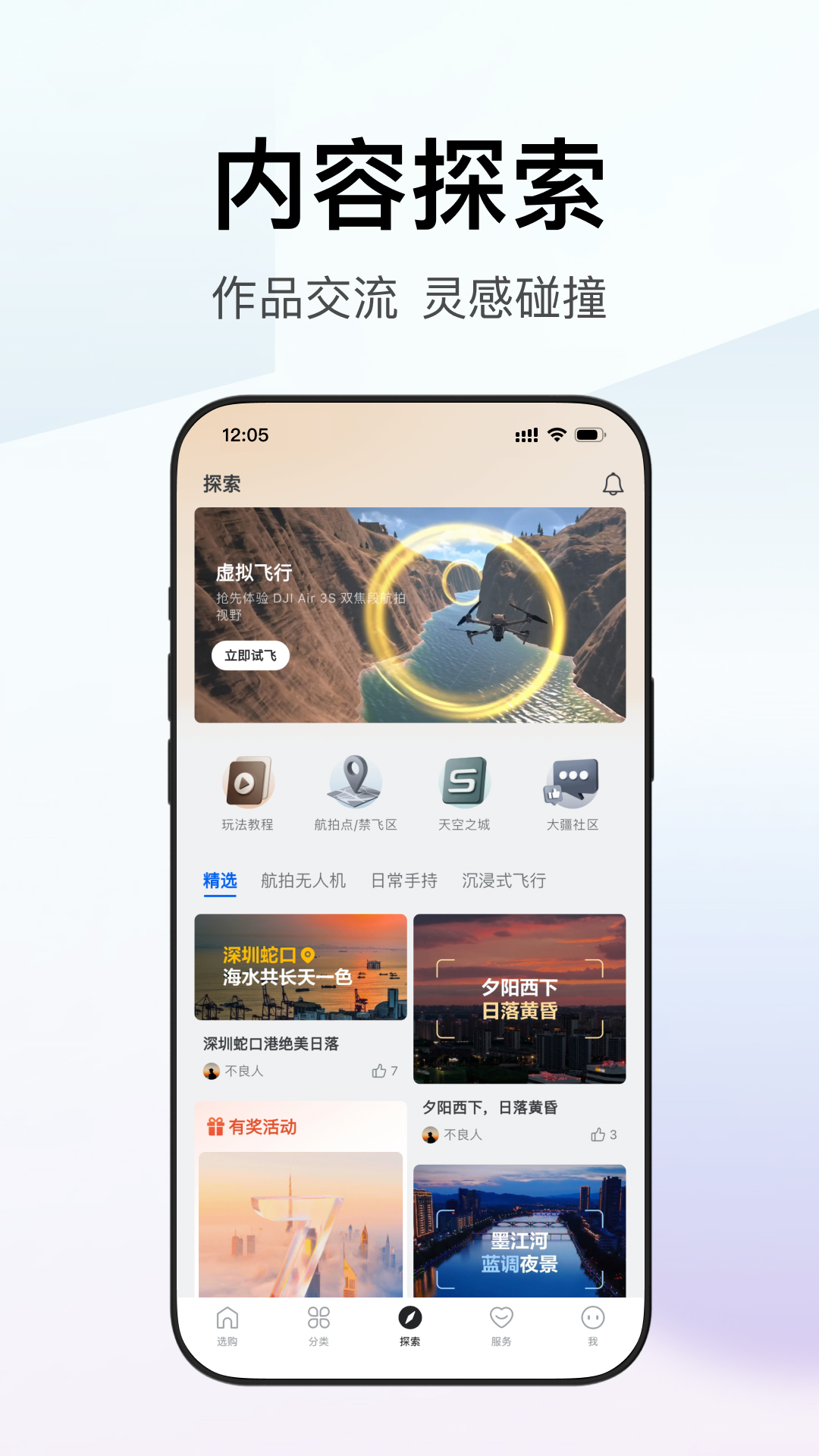 DJI大疆商城