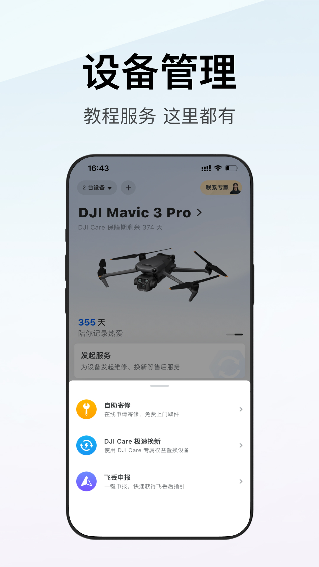 DJI大疆商城