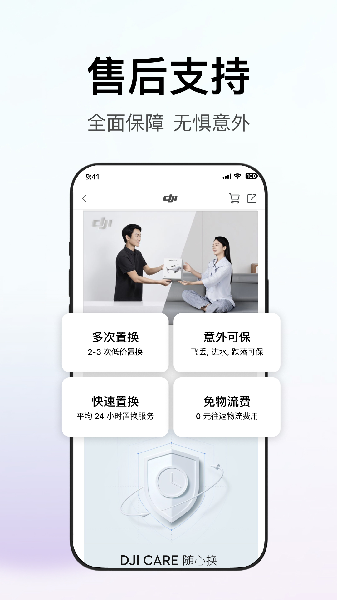 DJI大疆商城