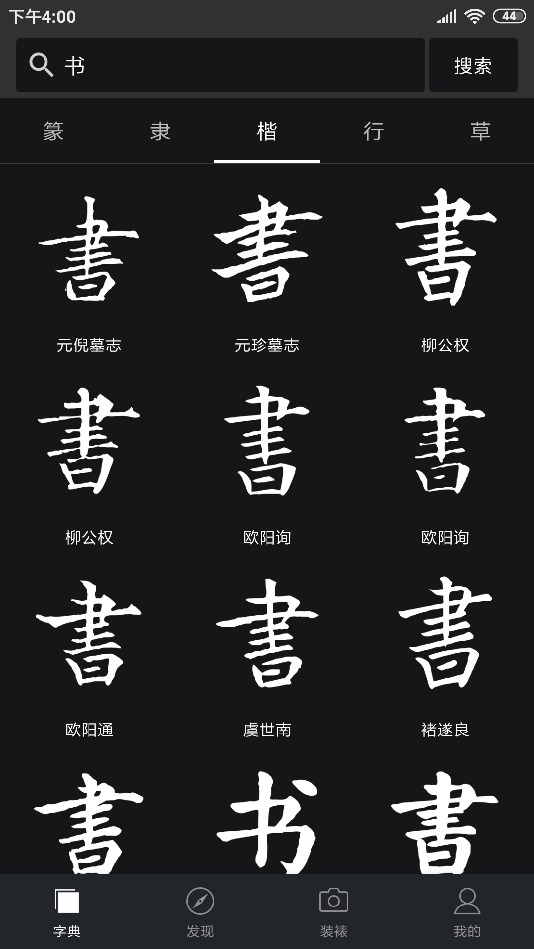 云章书法字典