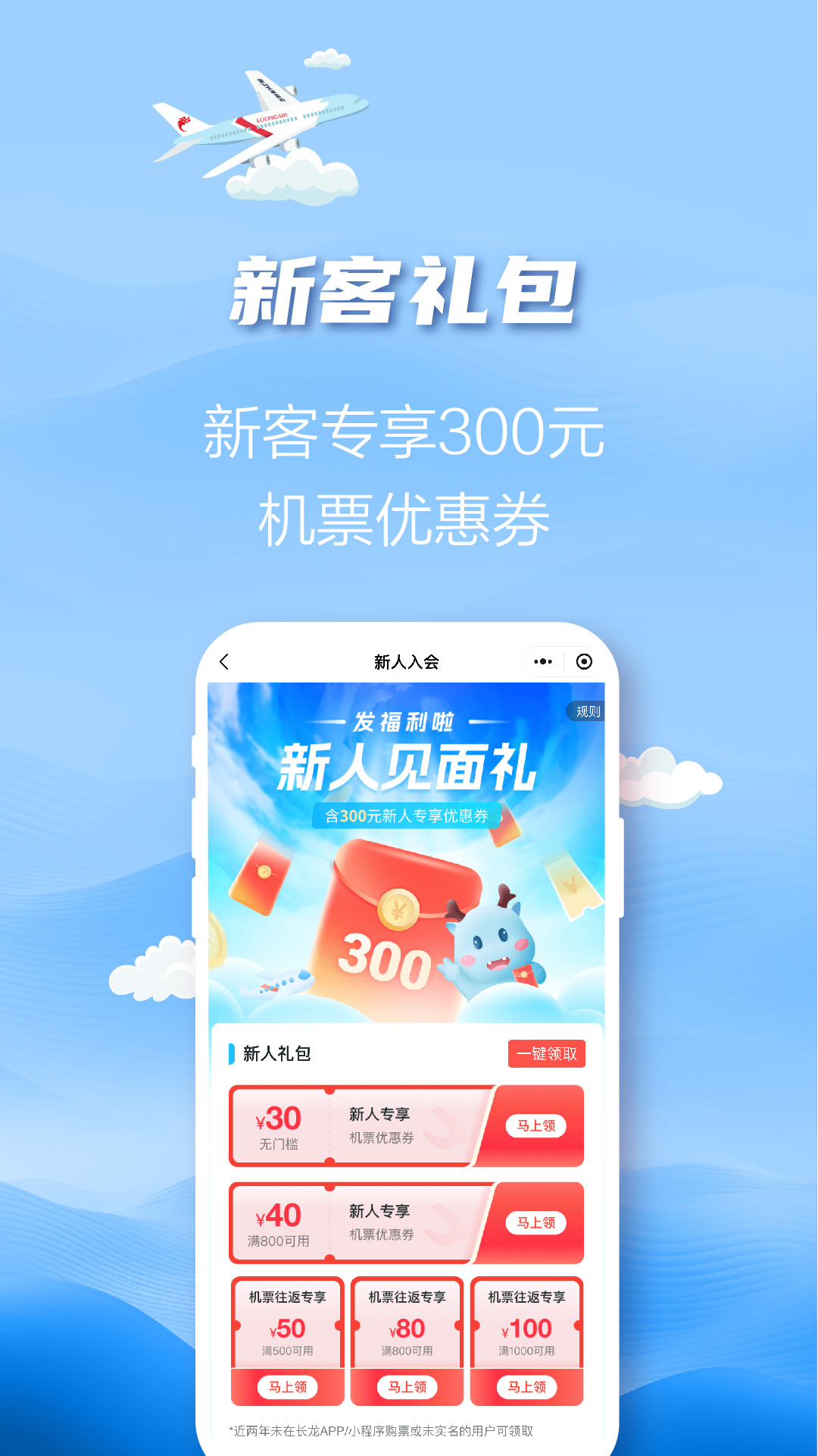 长龙航空