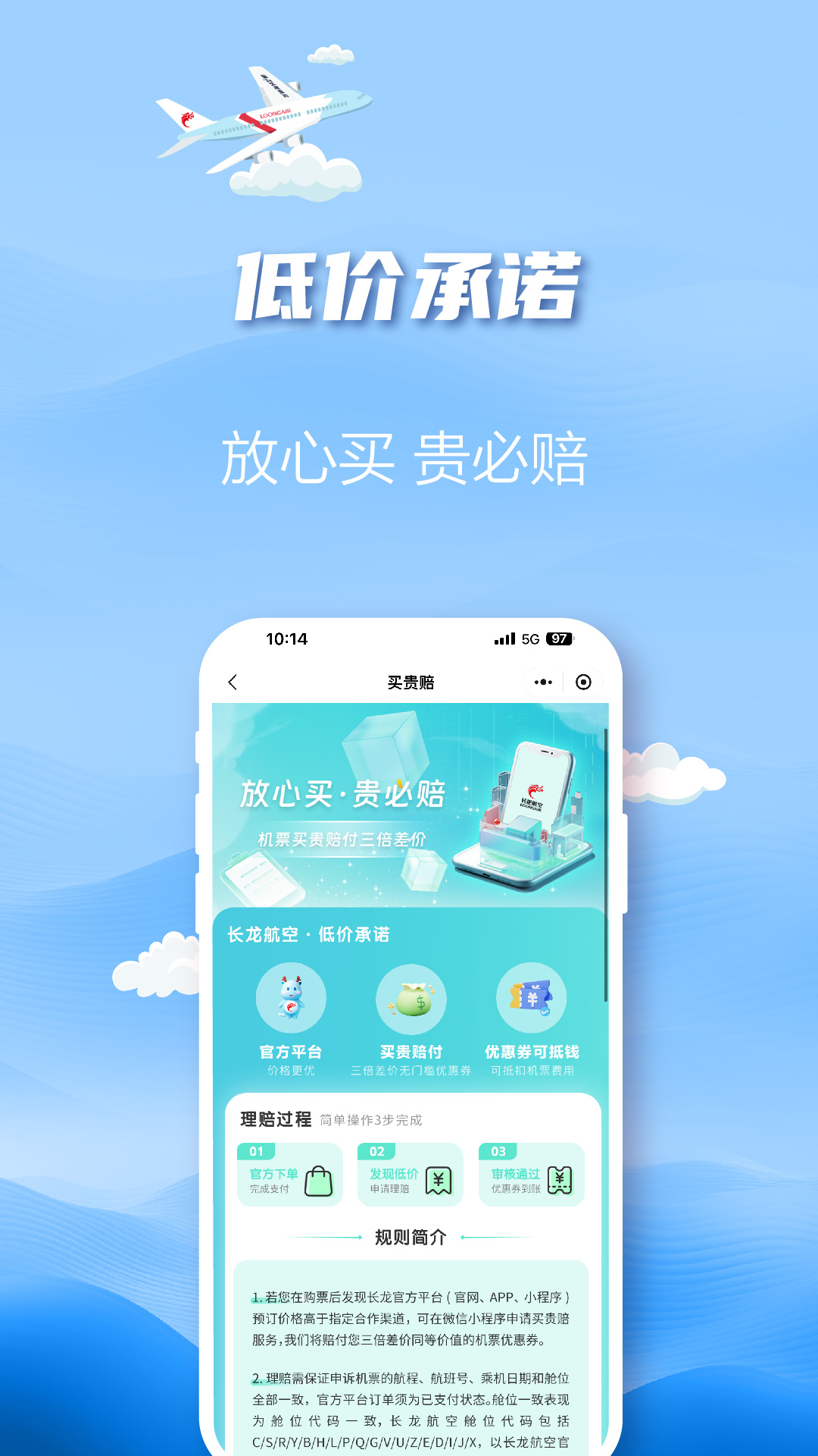 长龙航空
