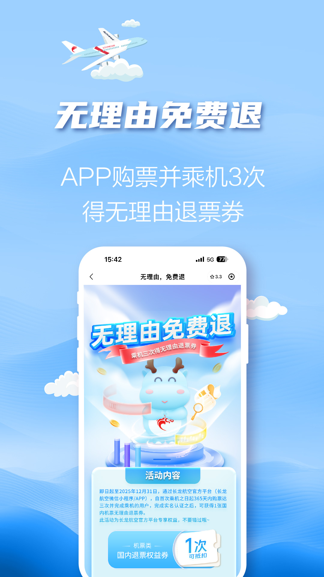 长龙航空
