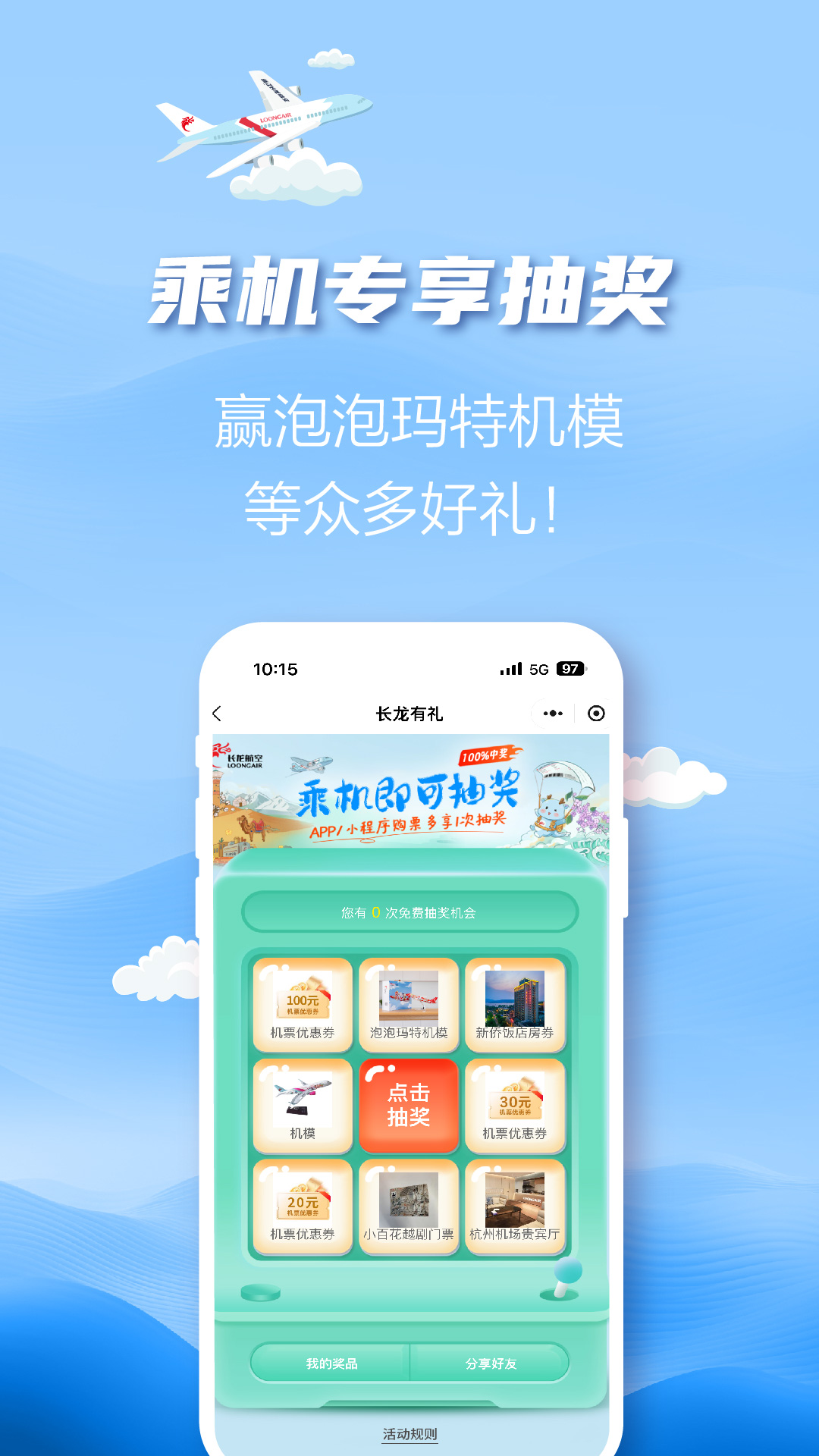 长龙航空