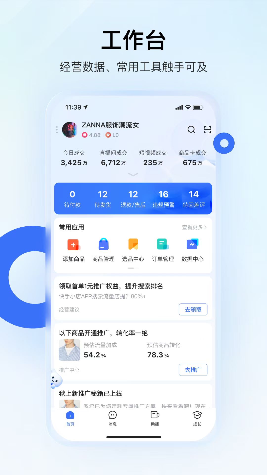 快手小店商家