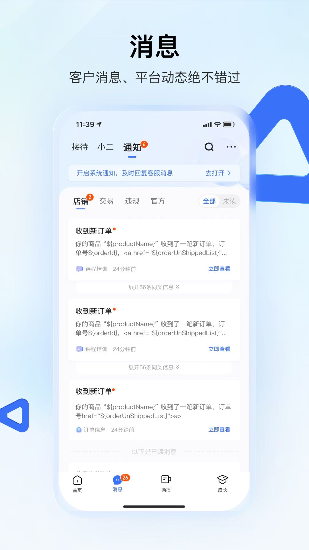 快手小店商家