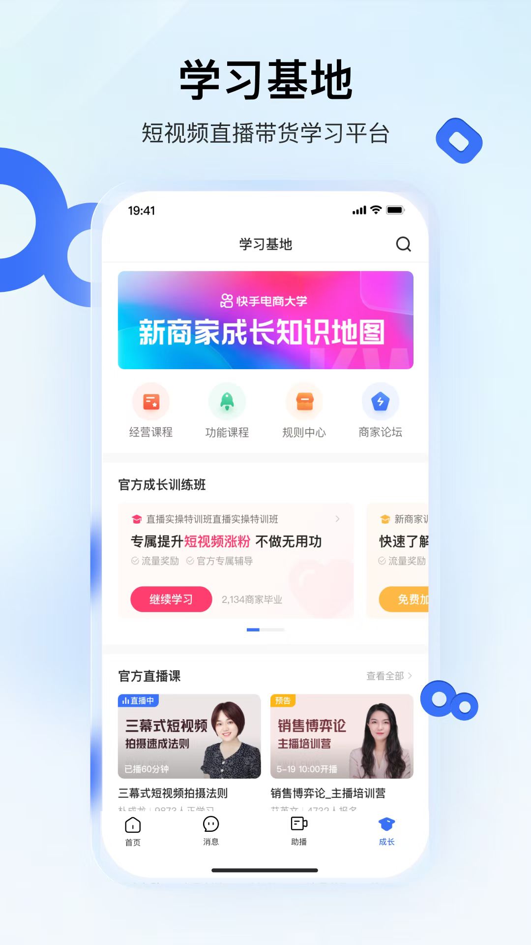 快手小店商家