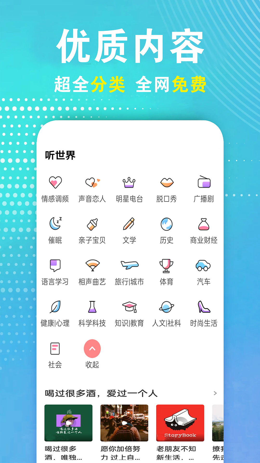 广播电视台收音机