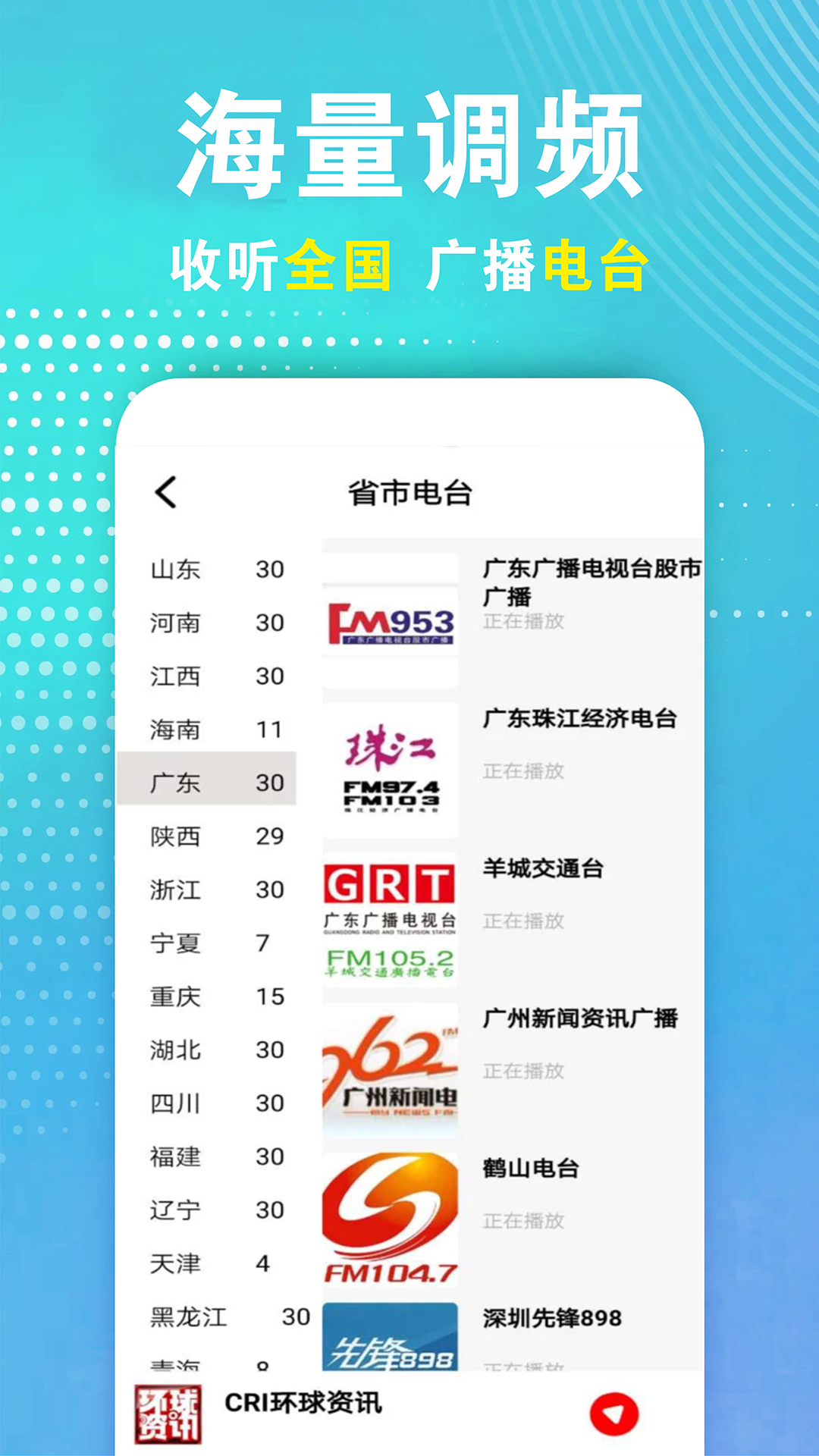 广播电视台收音机